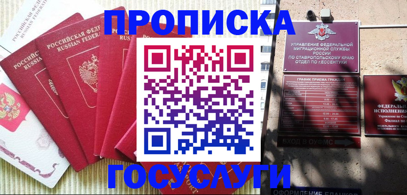 временная регистрация для всех в Жигулёвске