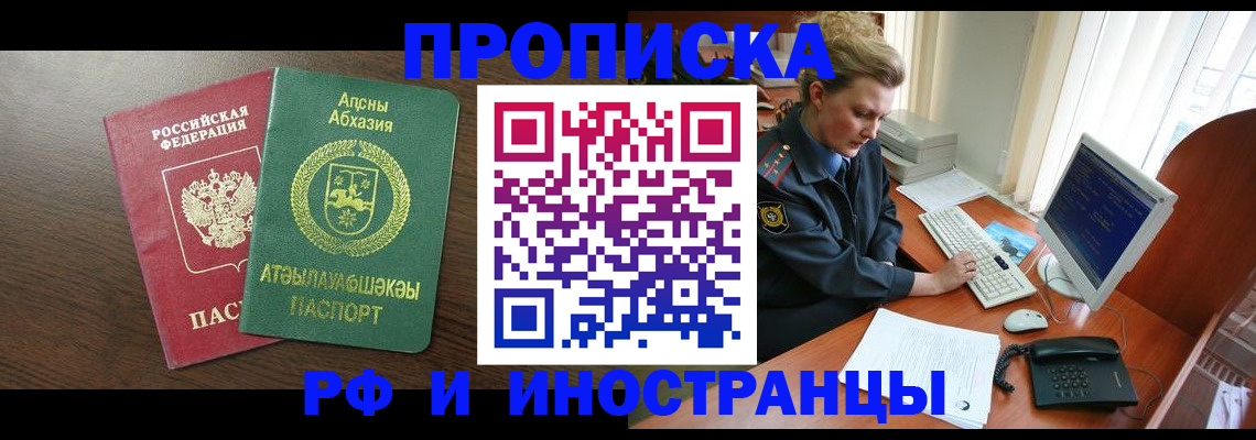 прописка законно в Жигулёвске